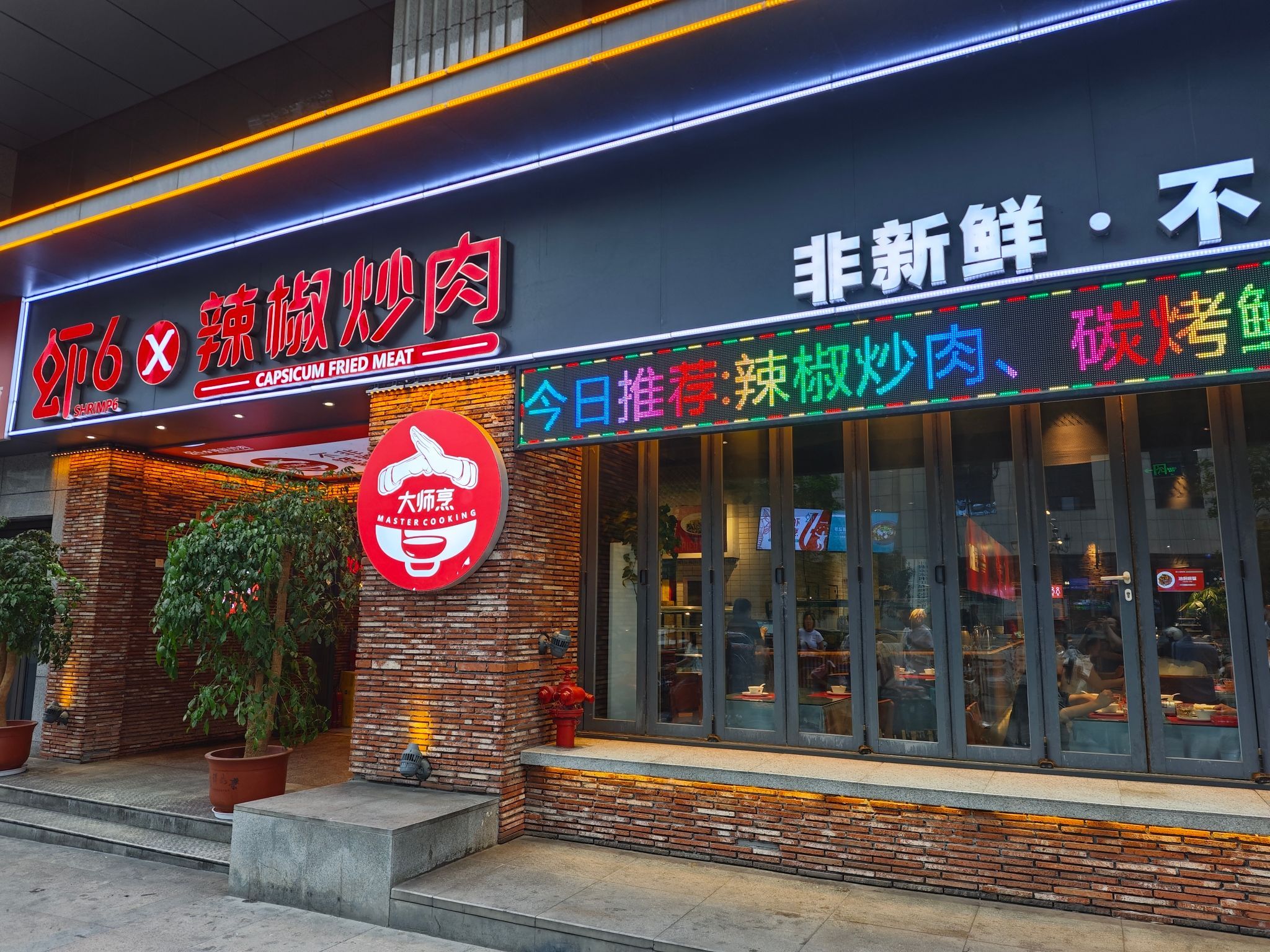 十堰市虾六餐饮连锁有限公司介绍图片2