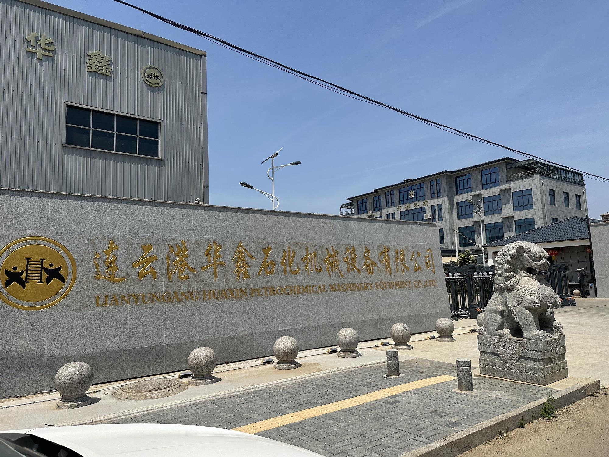 连云港华鑫石化机械设备有限公司介绍图片2