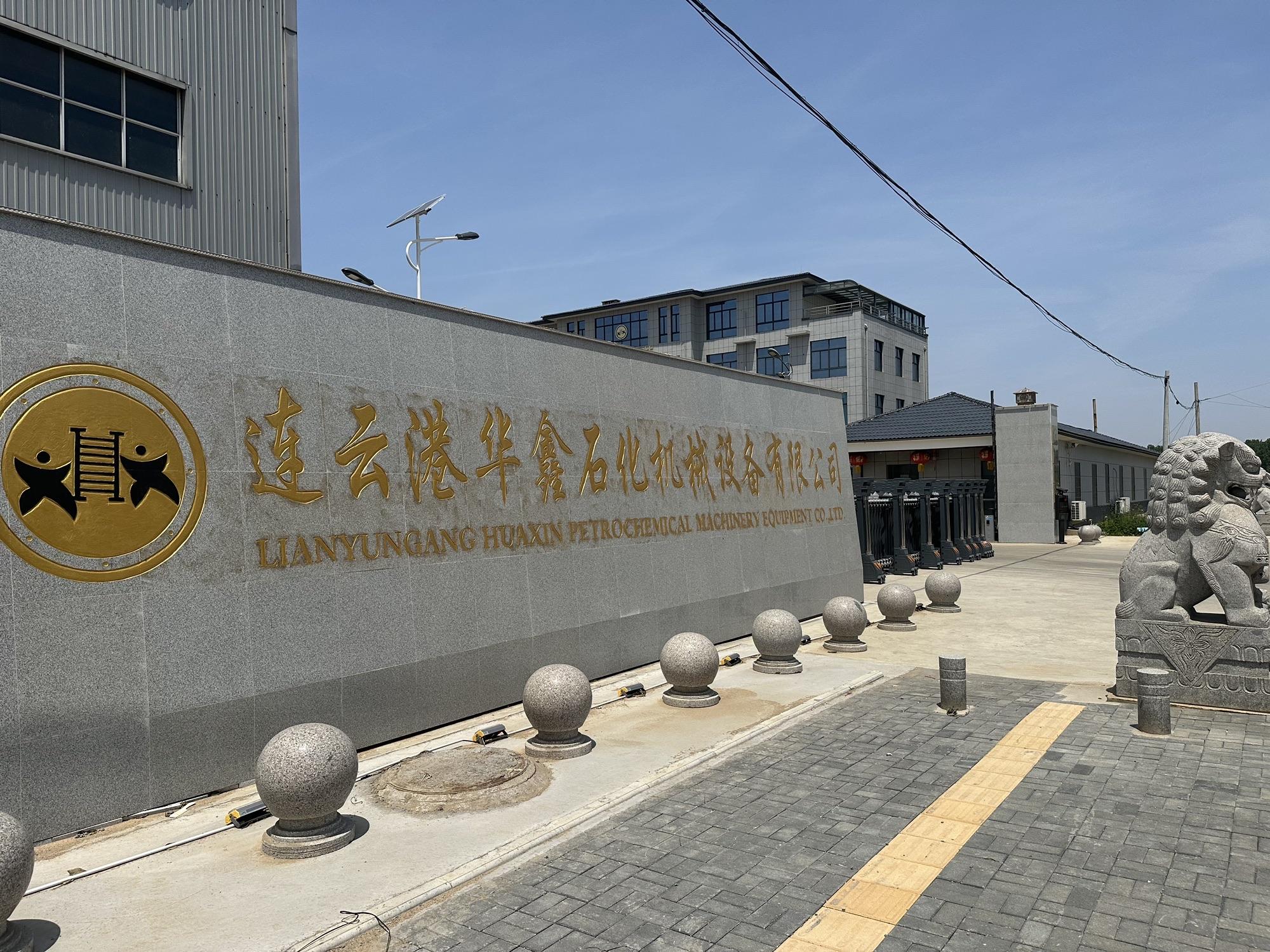 连云港华鑫石化机械设备有限公司介绍图片3